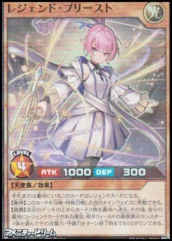 画像1: 【スーパーレアパラレル】レジェンド・プリースト