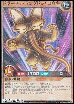 画像1: 【スーパーレアパラレル】ドグーチェ・ラングドシャコウキ