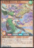 【スーパーレアパラレル】冠狙楽姫トロンボウ