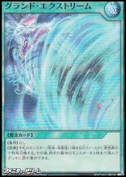 画像1: 【スーパーレアパラレル】グランド・エクストリーム