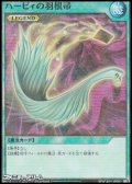 【スーパーレアパラレル】ハーピィの羽根帚