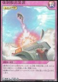 【スーパーレアパラレル】強制脱出装置