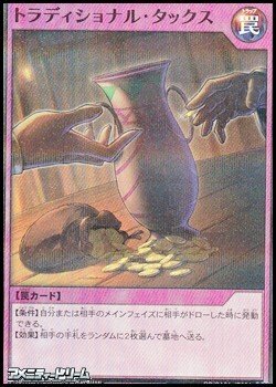 画像1: 【スーパーレアパラレル】トラディショナル・タックス
