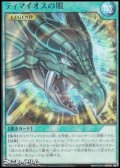 【スーパーレアパラレル】ティマイオスの眼