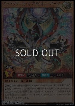 画像1: 【シークレットレア】ギャラクティカ・オブリビオン・アーク
