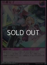 【ウルトラレア】任務完了
