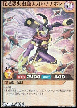 画像1: 【スーパーレア】昆遁忍虫 紅蓮天刀のナナホシ