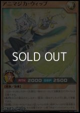 【スーパーレア】アニマジカ・ウィップ