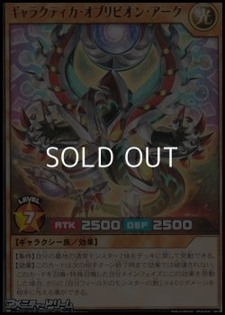 画像1: 【レア】ギャラクティカ・オブリビオン・アーク