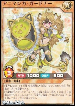画像1: 【レア】アニマジカ・ガードナー