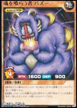 【レア】魂を喰らう者 バズー