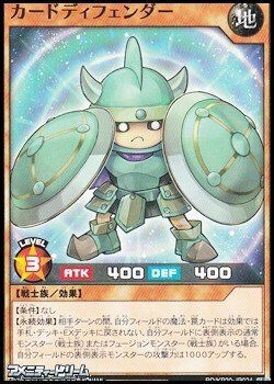 画像1: 【ノーマル】カードディフェンダー