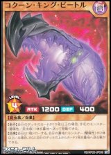 【ノーマル】コクーン・キング・ビートル
