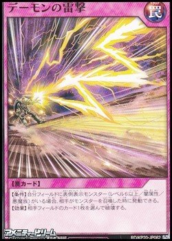 画像1: 【ノーマル】デーモンの雷撃