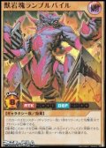 【ウルトラレア】獣岩塊ランブルパイル