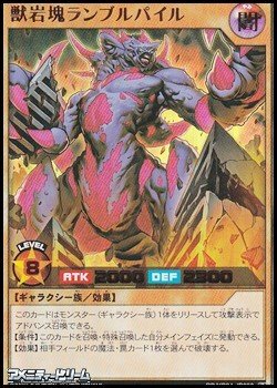 画像1: 【ウルトラレア】獣岩塊ランブルパイル