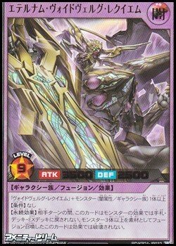 画像1: 【ウルトラレア】エテルナム・ヴォイドヴェルグ・レクイエム