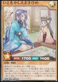【スーパーレア】いとをかしえまきひめ