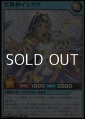 【スーパーレア】冥跡神イシリア