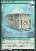 【スーパーレア】イシリアの棺