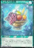 【ノーマル】イシリアの供物