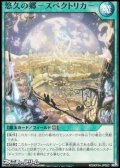【ノーマル】悠久の郷－スペクトリカ－