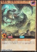 【ウルトラレア】魔纏竜－星喰らいのヴェザル
