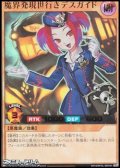 【ウルトラレア】魔界発現世行きデスガイド