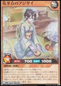 【スーパーレア】花牙点のアジサイ
