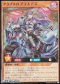 【スーパーレア】アクノリのブラスデス