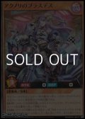 【スーパーレア】アクノリのブラスデス