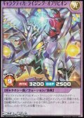 【スーパーレア】ギャラクティカ・ライジング・オブリビオン