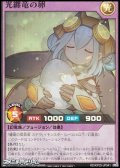 【スーパーレア】光纏竜の卵