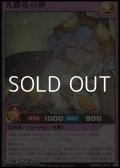【スーパーレア】光纏竜の卵