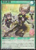 【スーパーレア】惑星調査