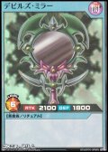 【スーパーレア】デビルズ・ミラー