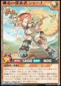 【レア】纏竜の探索者 シャーナ