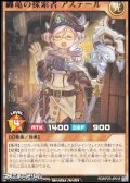 【レア】纏竜の探索者 アステール