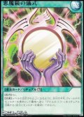 【レア】悪魔鏡の儀式