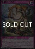 【レア】魔纏竜の呪い