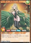 【レア】ハーピィ・ラフィナート
