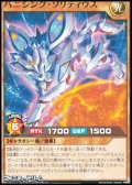 【ノーマル】バニシング・ソリティウス