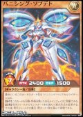 【ノーマル】バニシング・ソプデト