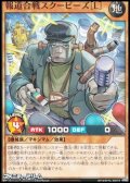 【ノーマル】報道合戦スクーピーズ［Ｌ］