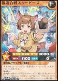 【ノーマル】報道合戦スクーピーズ