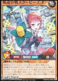 【ノーマル】報道合戦スクーピーズ［Ｒ］