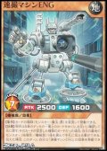 【ノーマル】速撮マシンＥＮＧ