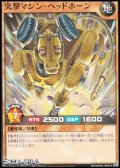 【ノーマル】突撃マシン・ヘッドホーン
