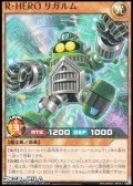 【ノーマル】Ｒ・ＨＥＲＯ リガルム