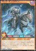 【ノーマル】プレイ・デュラハン
